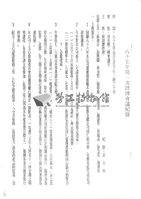 台機船舶廠(股)公司會報(影本)藏品圖，第3張
