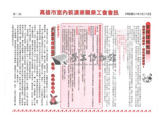 《室內裝潢會訊》第十七期藏品圖，第3張