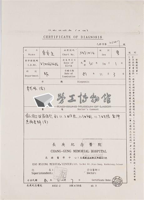 台灣機械公司船舶廠民國82及84年相關文獻(影本)藏品圖，第3張