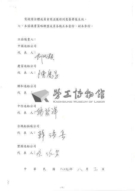 造船產業界策略聯盟會議相關檔案(影本)藏品圖，第3張