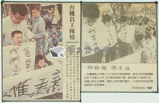 臺灣機械公司陳情抗議剪報藏品圖，第3張
