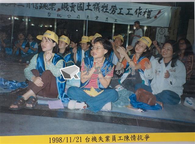臺灣機械公司陳情抗議照片藏品圖，第3張