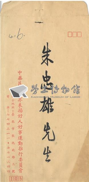 朱忠雄先生合影照片藏品圖，第3張