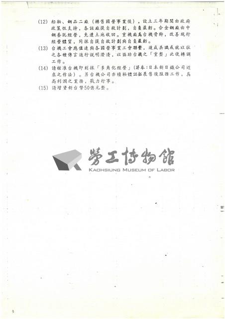 台機公司「回春重生」計畫(影本)藏品圖，第3張