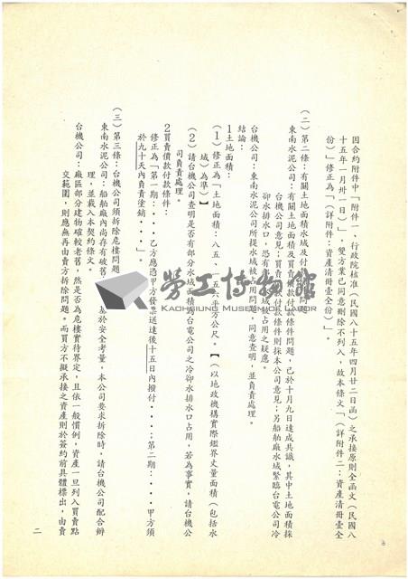 協商台機公司船舶廠讓售事宜會議紀錄影本藏品圖，第3張