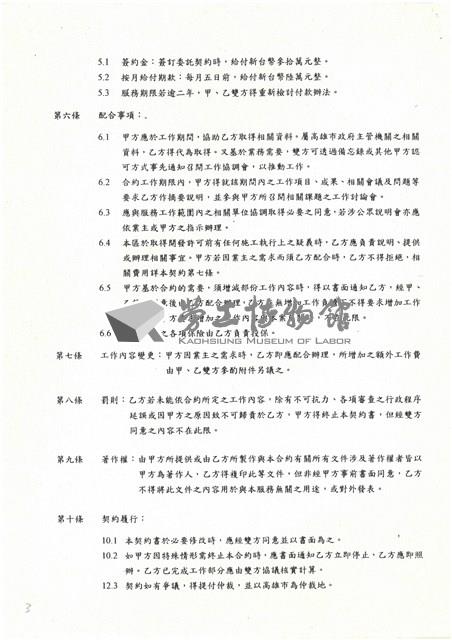 中國鋼鐵公司公文資料夾相關檔案(影本)藏品圖，第3張