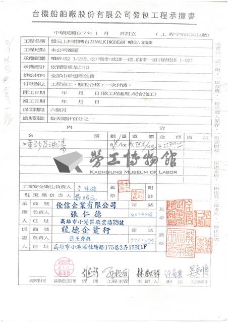 台機船舶廠(股)公司發包工程承攬書藏品圖，第3張
