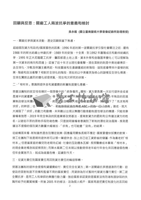 「全國關廠工人第二次臥軌抗爭十周年紀念活動」手冊藏品圖，第3張