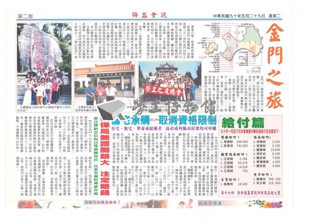 《高雄市飾品加工職業工會會訊》第003號藏品圖，第3張