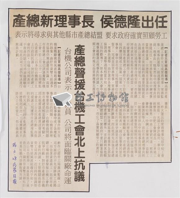 臺灣機械公司陳情抗議剪報「民眾日報」藏品圖，第3張