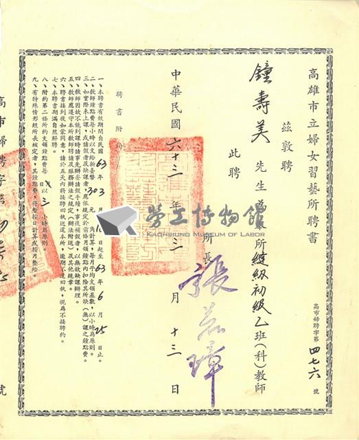 講師聘書藏品圖，第4張