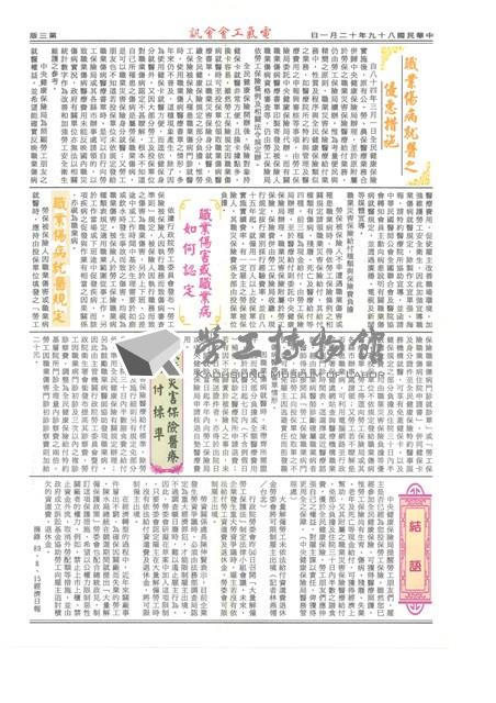 《高雄市電氣裝置業職業工會會訊》第16期藏品圖，第3張