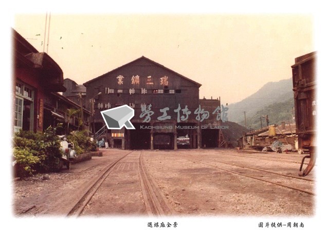 猴硐礦工文史館「影像明信片組」藏品圖，第3張