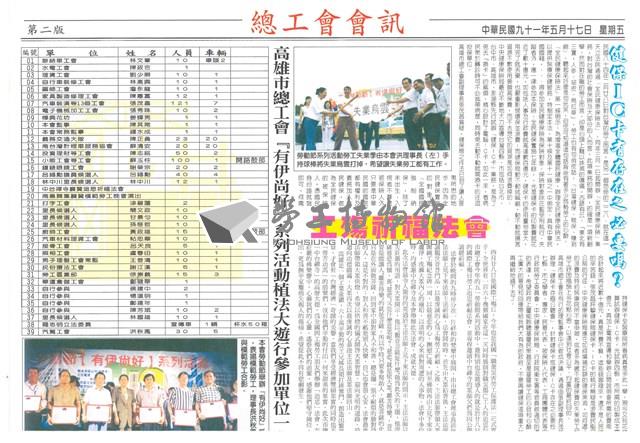 《高雄市總工會會訊》九十一年五月號藏品圖，第3張