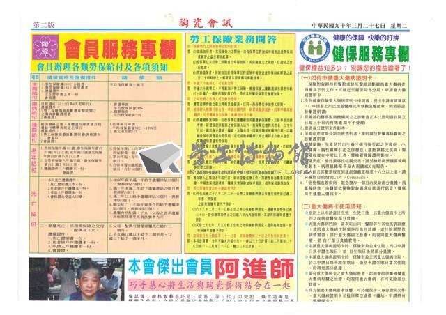 《高雄市陶瓷工職業工會會訊》第001號藏品圖，第3張