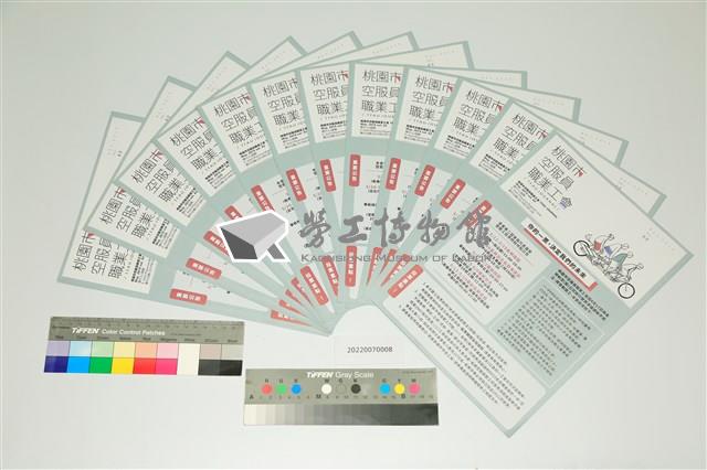 〈桃園市空服員職業工會會訊〉第二期藏品圖，第1張