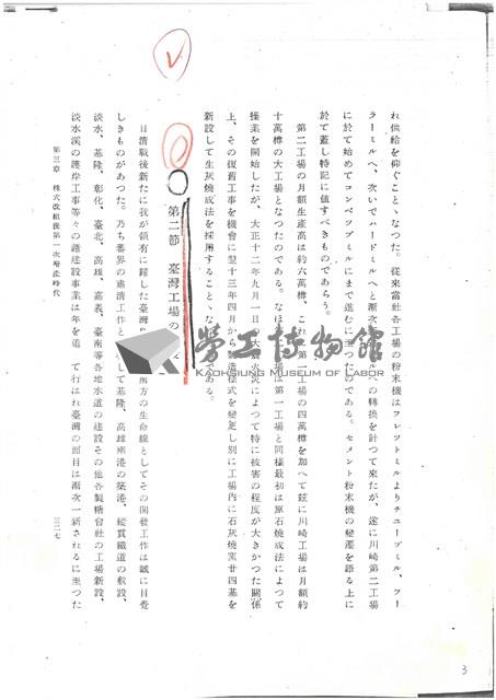 淺野水泥公司影本文獻藏品圖，第3張