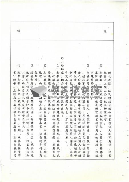 財團法人中華勞資事務基金會相關文獻(影本)藏品圖，第3張