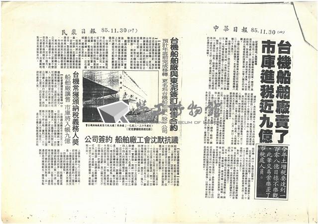 民國85年11月份有關臺機公司報導剪報影本藏品圖，第3張