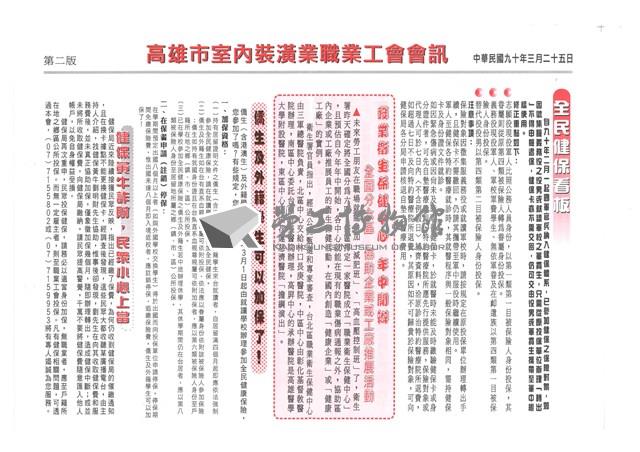 《室內裝潢會訊》第十六期藏品圖，第3張