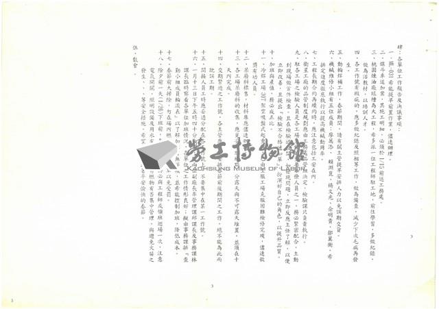 製造廠民國87年第2次廠務會議影本藏品圖，第3張