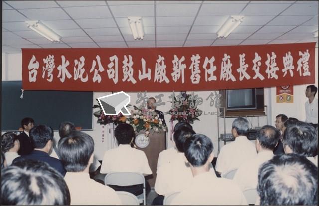台泥鼓山廠新舊任廠長交接典禮照片4藏品圖，第3張