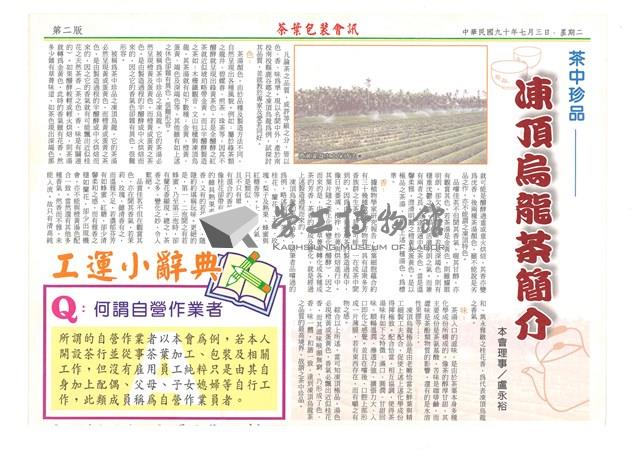 《高雄市茶葉包裝加工職業工會會訊》創刊號藏品圖，第3張