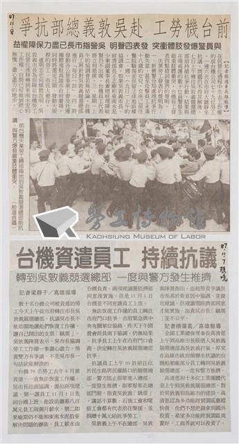臺灣機械公司陳情抗議剪報「聯合報」藏品圖，第3張