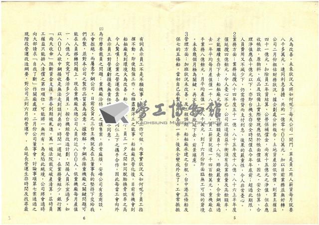 總公司民營化說明會(影本)藏品圖，第3張
