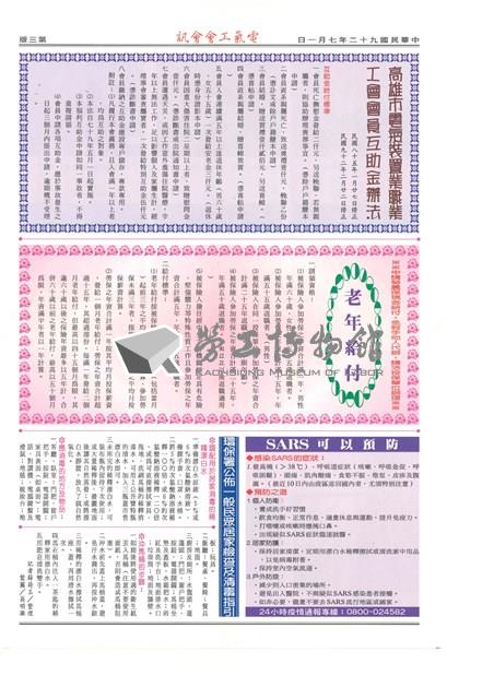 《高雄市電氣裝置業職業工會會訊》第21期藏品圖，第3張