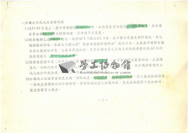 經濟部所屬台積公司民營化辦理經過說明(影本)藏品圖，第3張