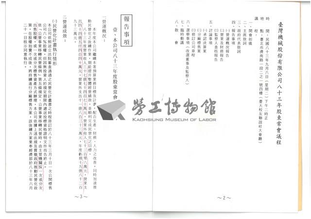 民國83年股東常會議事手冊藏品圖，第3張