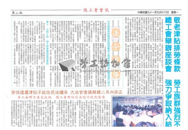 《高雄市總工會會訊》九十一年九月號藏品圖，第3張