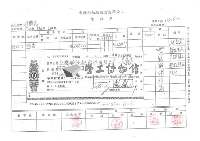 繳款及貨款單據藏品圖，第3張