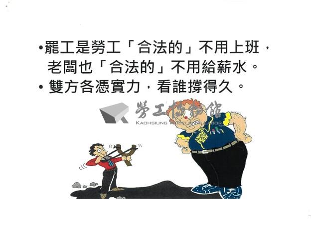 「罷工你不可不知的權益與法律常識」宣導品藏品圖，第3張