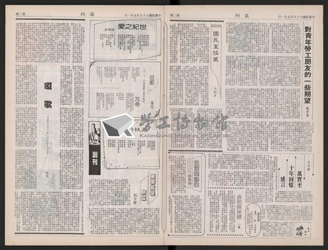 《加工出口區區刊半月刊合訂本》第423期至第446期藏品圖，第3張