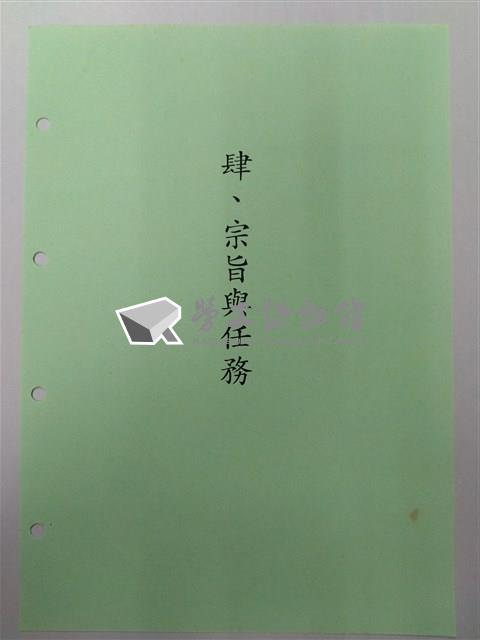 中華民國銀行員工會全國聯合會簡史「組織概況」藏品圖，第3張