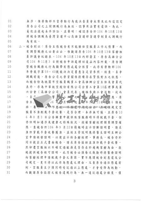 台灣高雄地方法院民事判決書：潘家洛藏品圖，第3張