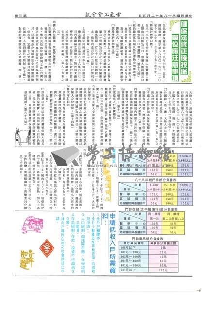 《高雄市電氣裝置業職業工會會訊》第14期藏品圖，第3張
