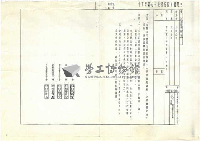台灣機械股份有限股份有限公司產業工會相關文獻(影本)藏品圖，第3張