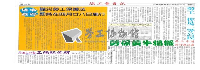 《高雄市總工會會訊》九十一年四月號藏品圖，第3張