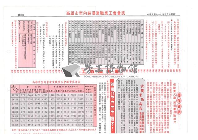《室內裝潢會訊》第四期藏品圖，第3張