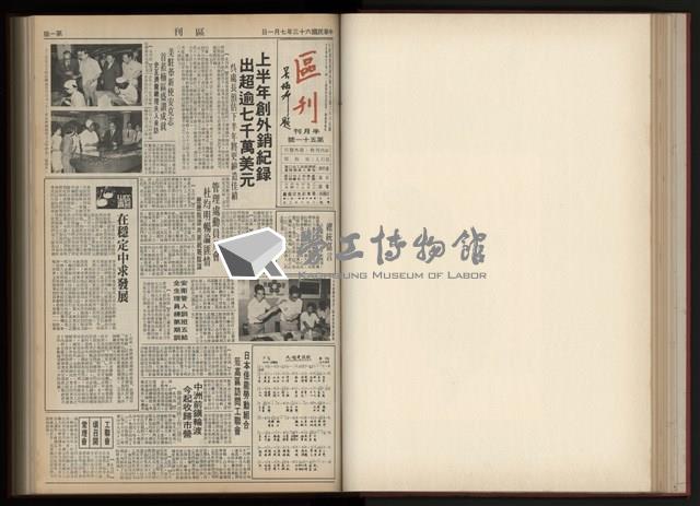 《加工出口區區刊半月刊合訂本》第001期至第192期(數位)藏品圖，第103張