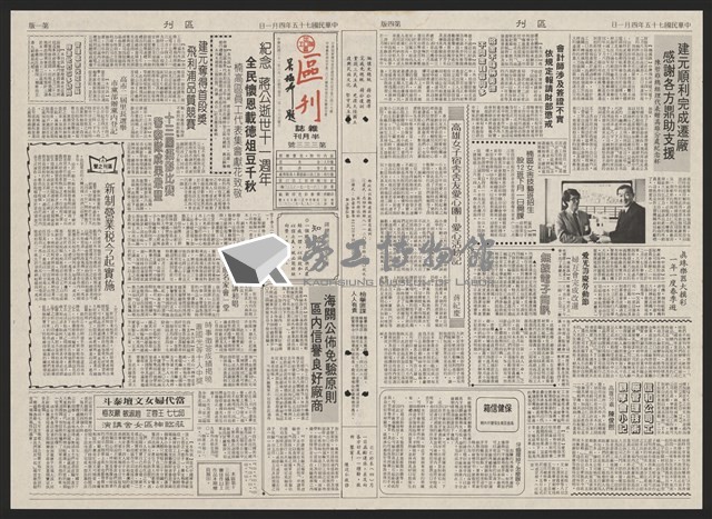 《加工出口區區刊半月刊合訂本》第193期至第338期藏品圖，第303張