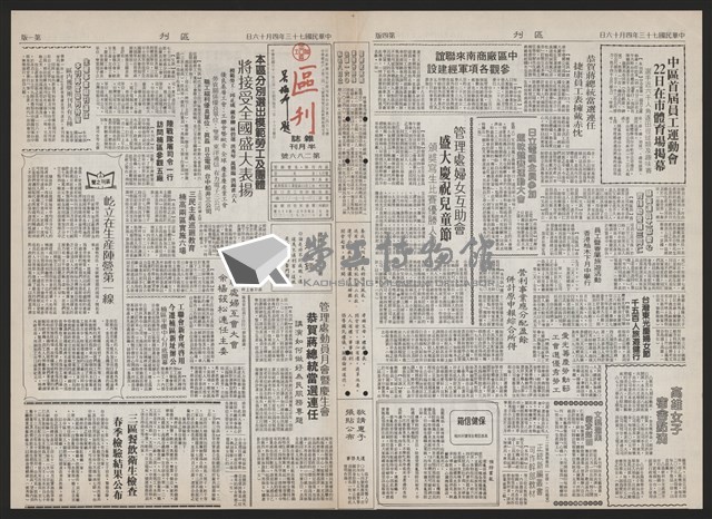 《加工出口區區刊半月刊合訂本》第193期至第338期藏品圖，第203張