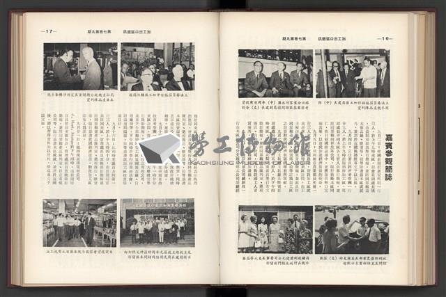 《加工出口區簡訊合訂本》第7卷第1期至第12期(數位)藏品圖，第213張