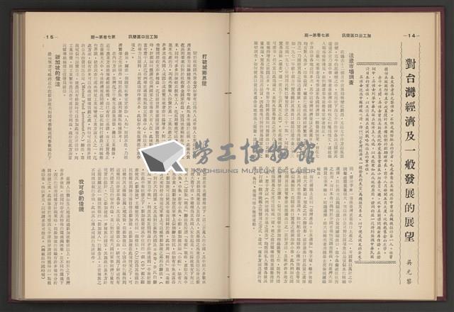 《加工出口區簡訊合訂本》第7卷第1期至第12期(數位)藏品圖，第13張