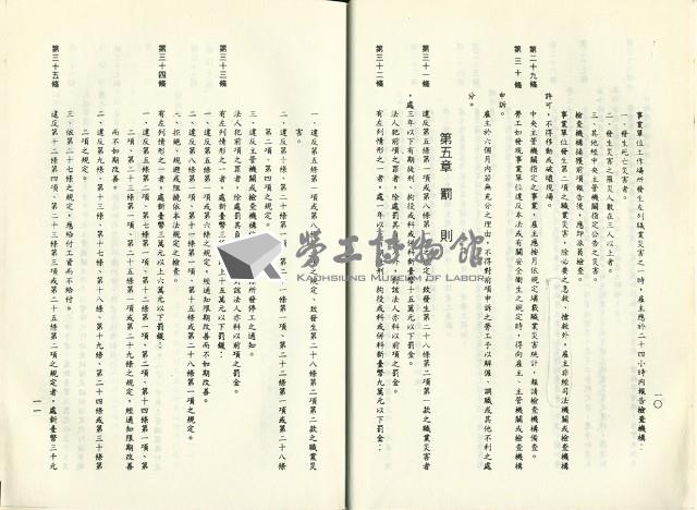 《勞工安全衛生法規暨解釋彙編(一)》藏品圖，第12張