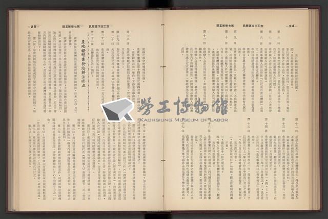 《加工出口區簡訊合訂本》第7卷第1期至第12期(數位)藏品圖，第113張