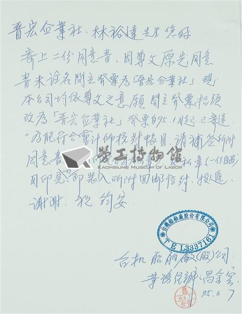 船舶廠文獻檔案(影本)藏品圖，第13張